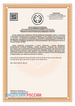 Приложение СТО 03.080.02033720.1-2020 (Образец) Оса Сертификат СТО 03.080.02033720.1-2020